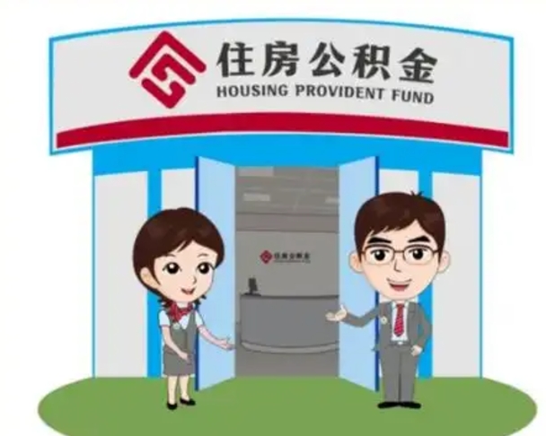 肥城公积金辞职怎么提（辞职啦公积金怎么提出来）
